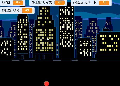 スクラッチ作例１